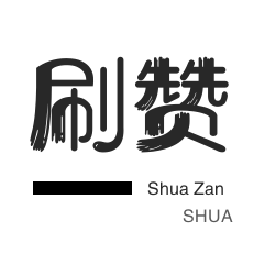 抖音直播人气-淘宝直播间刷人气-会员租号